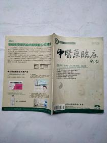 中医药临床杂志2011/8