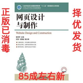 网页设计与制作(工业和信息化普通高等教育“十二五”规划教材立项项目)