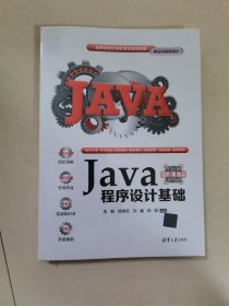 Java程序设计基础（微课版）