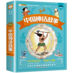 七色光童书坊中国神话故事