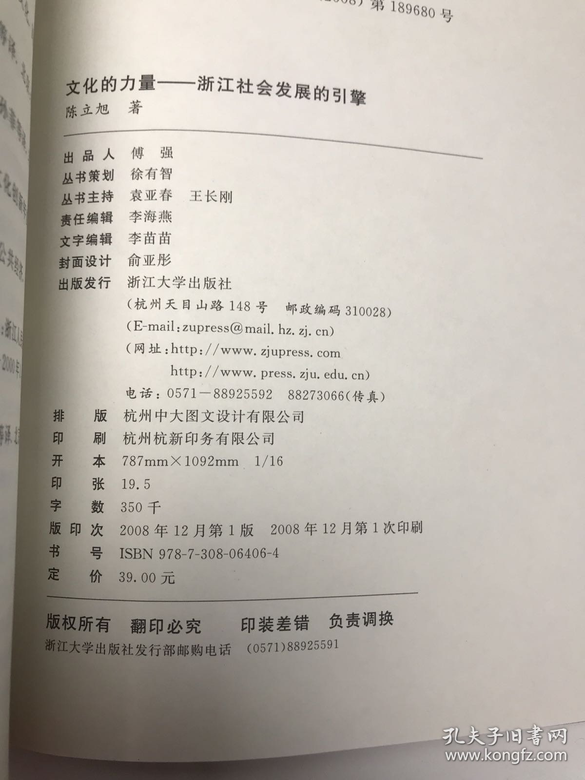 文化的力量：浙江社会发展的引擎