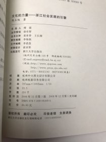 文化的力量：浙江社会发展的引擎