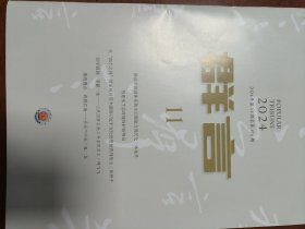 群言2024年第11期