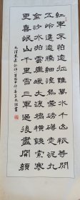 王文煜楷书