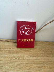 初中语文文言文全解知识点口袋书2021版小红书初中通用南瓜姐姐