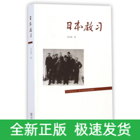 日本教習(xí)