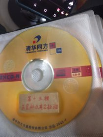 针灸五官科及其其它证治VCD