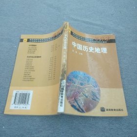 中国历史地理