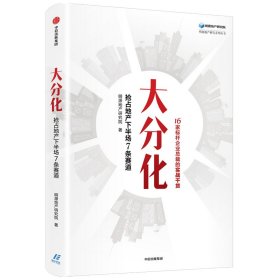 大分化：抢占地产下半场7条赛道