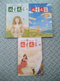 儿童文学【2010，5（上中下）、12（2010，中下）