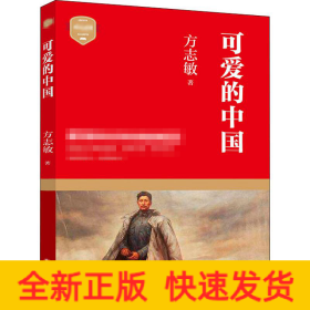 可爱的中国