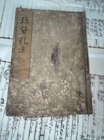 和F-0010 珍货孔方 /1729年