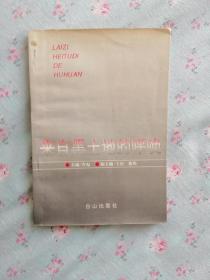 来自黑土地的呼唤 印1000本