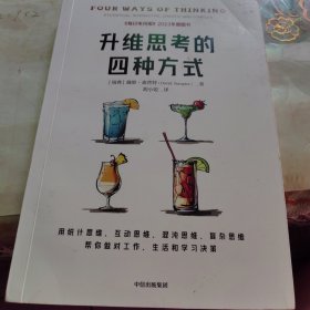 升维思考的四种方式