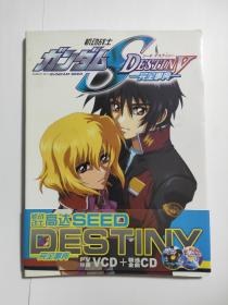 机动战士高达 SEED DESTINY 画册