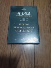 诉之有道：金道疑难案件代理策略与技艺