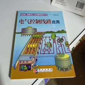 电气控制线路应用