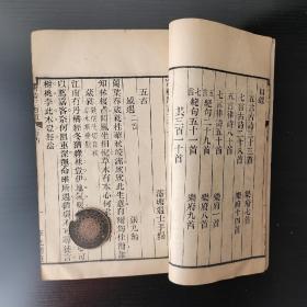 线装【状元阁唐诗三百首注释】