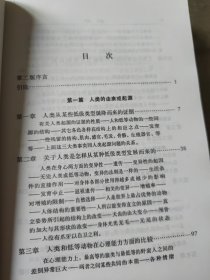 人类的由来（全两册）