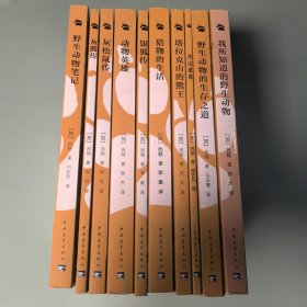 西顿动物故事全集(全套，十册合集)
