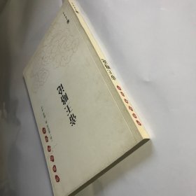 《帝王略论》：中华经典史评