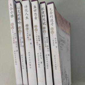 中国古代文人心灵史丛书(共6本)