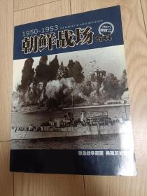 1950-1953 朝鲜战场写真 军工厂特辑二 超九品 书前有原藏者签名盖章及签字 包邮挂刷
