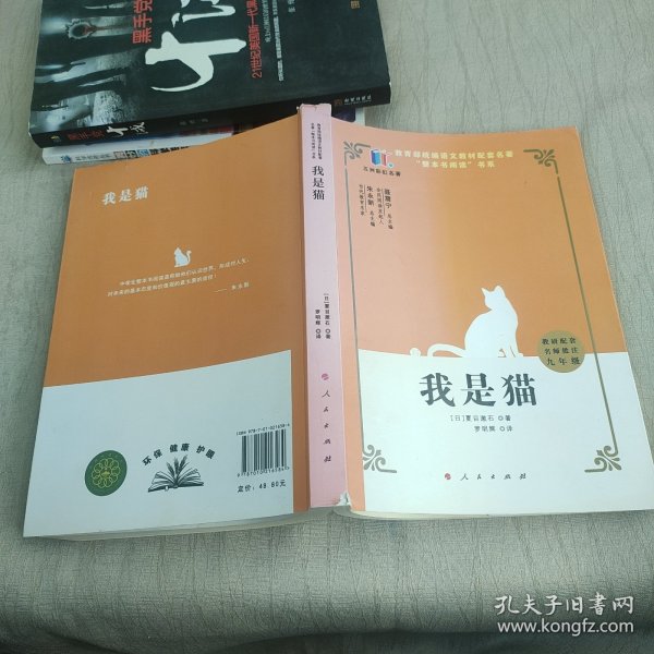 我是猫
