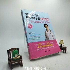 婴幼儿养育和早期干预实用手册（高危儿卷）