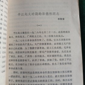 《为新中国而战》— 部分开国将军回忆录