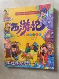 献给孩子陶冶情操的必读经典文学（彩色注音版全4册）四大名著：西游记+水浒传+红楼梦+三国演义