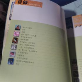 16开剪纸画册:中国威海剪纸 【量少仅1500册】