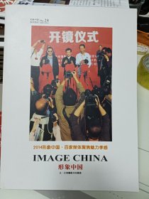 2014形象中国·百家媒体聚焦魅力孝感，全国新闻摄影采访活动