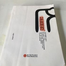 文语方程式