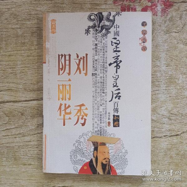 中国皇帝皇后传百传秘极（共66册）