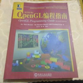 OpenGL 编程指南(原书第7版)