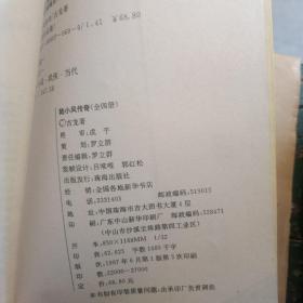 《古龙作品集——陆小凤传奇》（1，2，3，4四本合售）