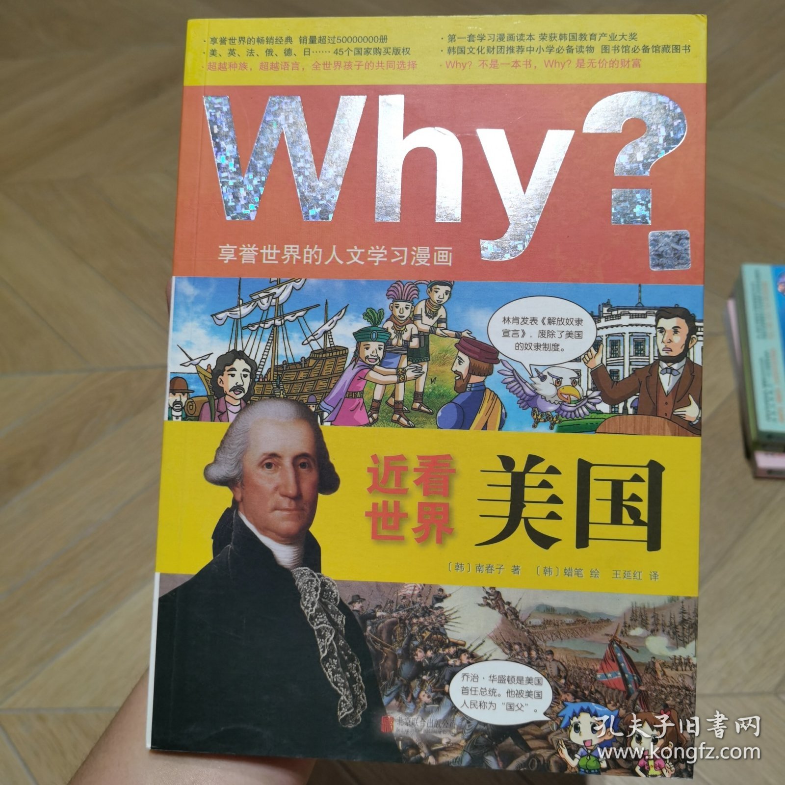 Why？ 近看世界 美国