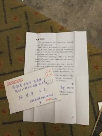 同济大学著名老教授王慧中信札一封。