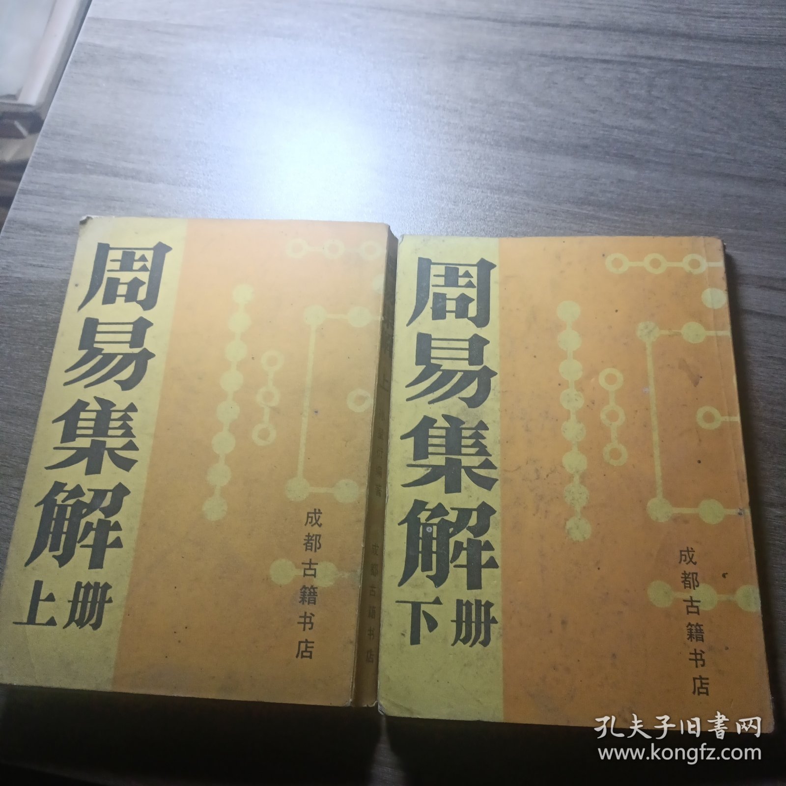 周易集解（上下）