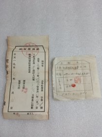 1957陕西省蓝田县汤峪镇高堡乡社员股金证和入社股份基金收款三联单各1张（共2张合售，同1人的）。