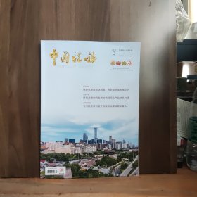 中国税务 2024年第3期