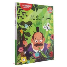 昆虫记(彩绘插图)/儿童文学经典起点阅读