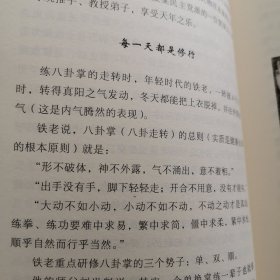 八卦走转：行走中的修炼