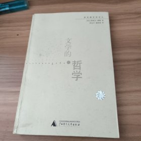 文学的哲学