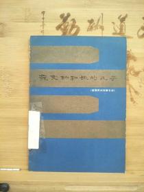 苏文纳和她的儿子:傣族民间叙事长诗