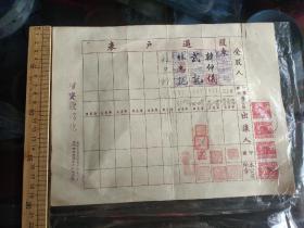 民国时期中国火彩老股票带税票