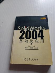 Solid Works 2004基础及应用(无盘)