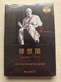 理想国（全新未拆封）