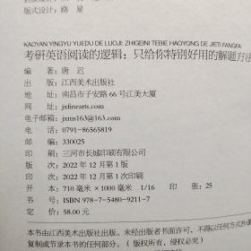 逻辑阅读的考研英语